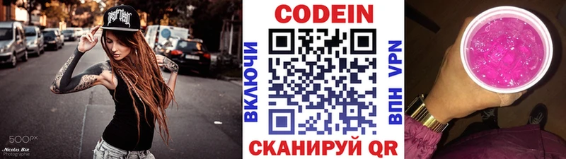 Кодеин Purple Drank  Моздок 